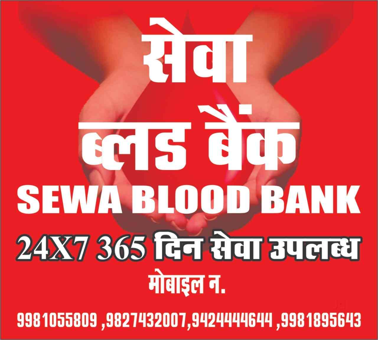 SEWA BLOOD BANK & COMPONENT CENTRE
